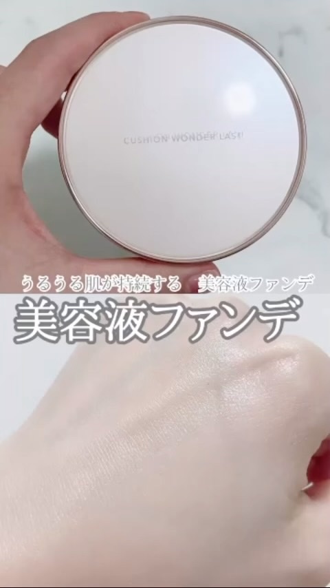 キスミー フェルム クッションワンダーラストＳＰ/キスミー フェルム/クッションファンデーションの動画クチコミ4つ目