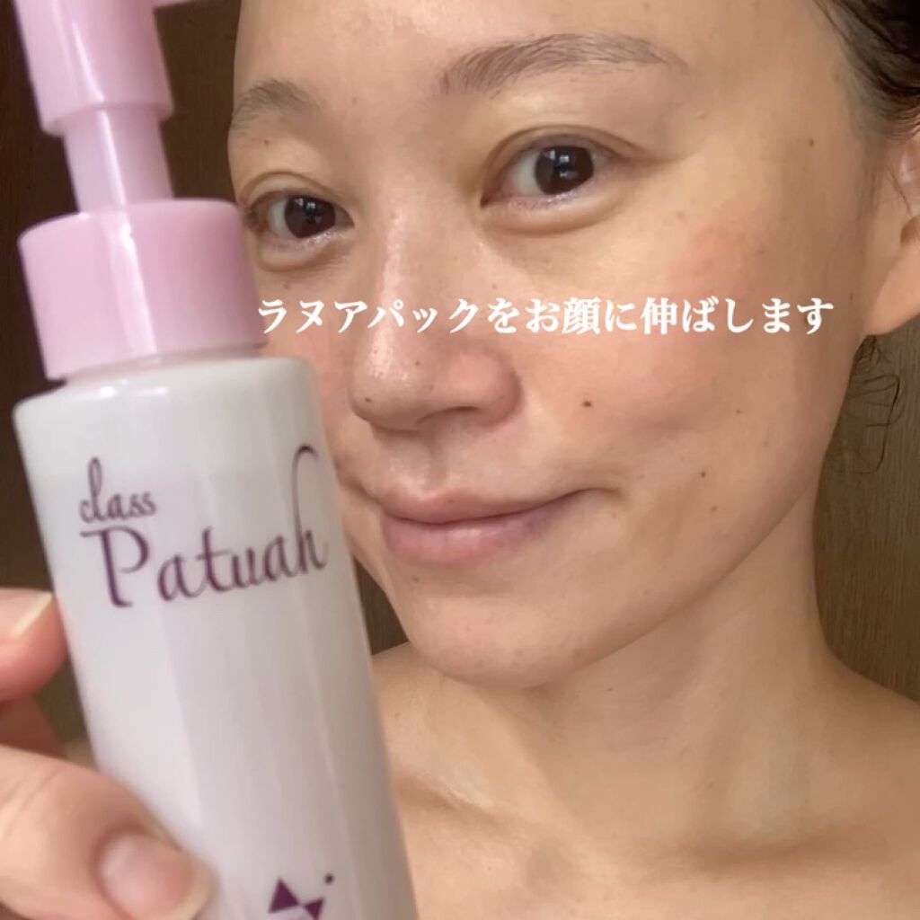 洗い流すパック ラヌア/アハヴィー化粧品/洗い流すパック・マスクを使ったクチコミ（2枚目）