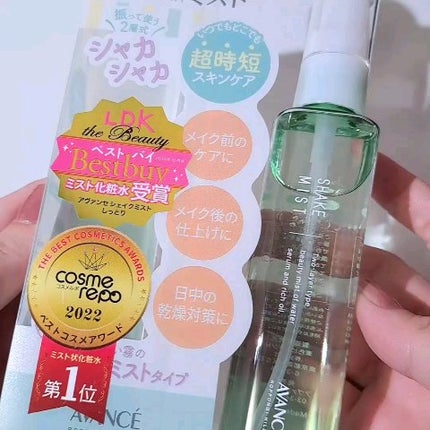 アヴァンセ シェイクミスト さっぱり/アヴァンセ/ミスト状化粧水の人気ショート動画