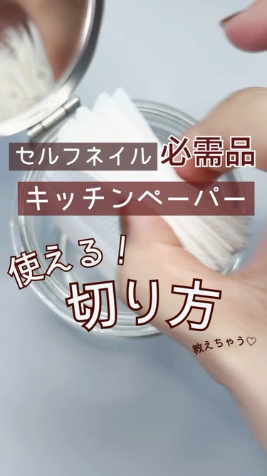 ↓詳しくはこちら↓

ネイルライフでは１００均やプチプラネイルを使ったセルフジェル、セルフネイルケア動画をYouTubeで配信しています！
@nail_life.34 
プロフィールのYouTubeリン