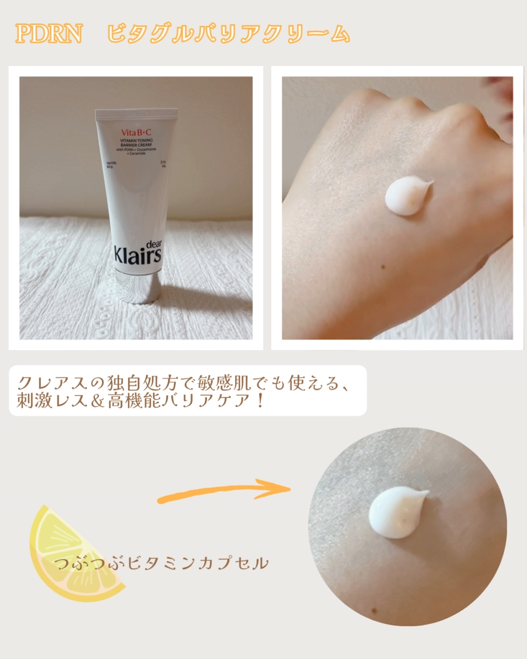 PDRN ビタグル バリアクリーム/Klairs/フェイスクリームを使ったクチコミ（2枚目）