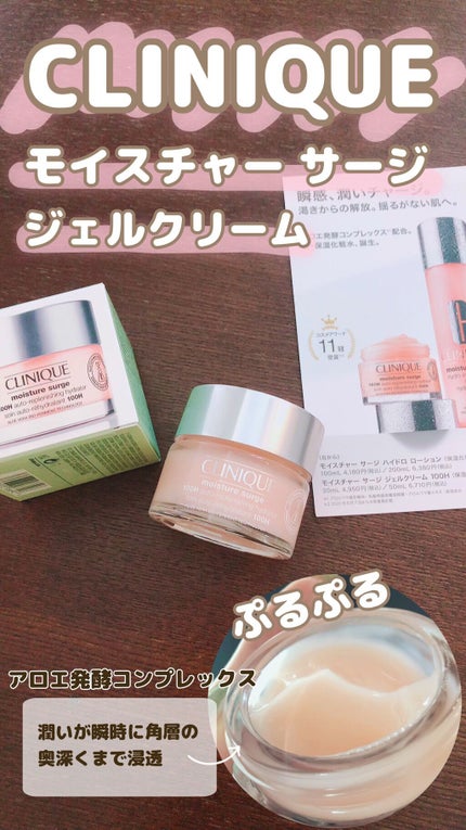 モイスチャー サージ ジェルクリーム 100H 30ml / CLINIQUE モイスチャー サージ ジェルクリーム 100H 30ml / CLINIQUE