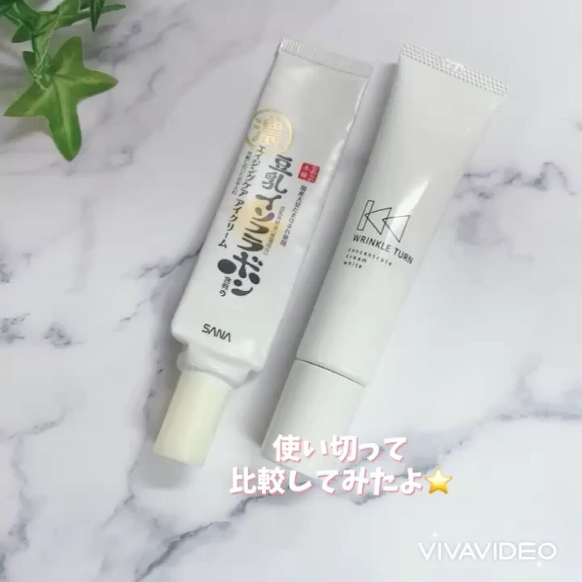 薬用コンセントレートクリーム　ホワイト/サナ　リンクルターン/フェイスクリームの人気ショート動画
