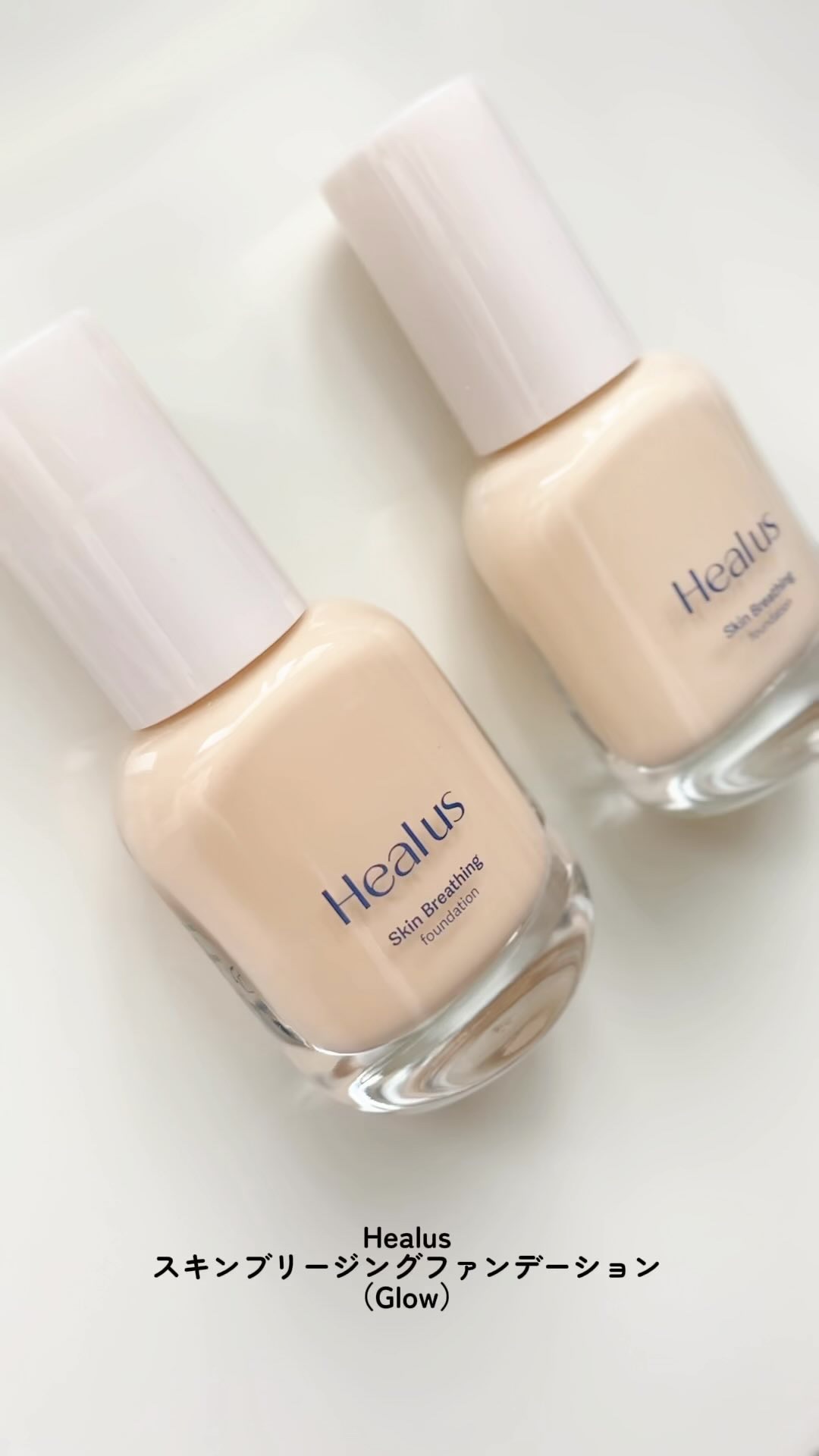 Skin  breathing foundation Glow/Healus/リキッドファンデーションの動画クチコミ5つ目