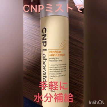 プロP ミスト/CNP Laboratory/ミスト状化粧水の人気ショート動画