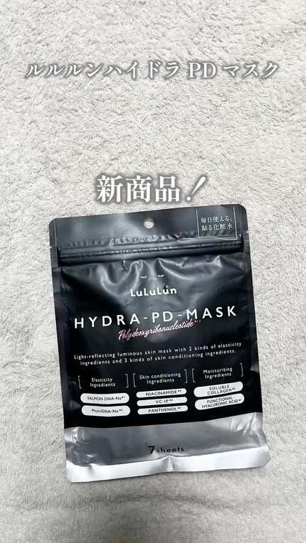 ルルルン ハイドラ PD マスク/ルルルン/シートマスク・パックの人気ショート動画