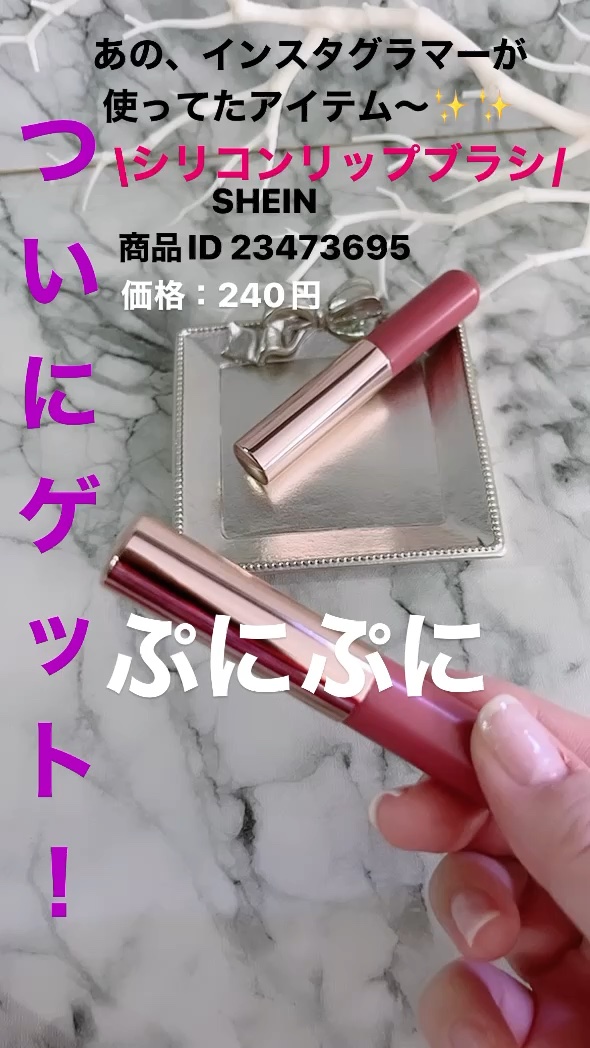 shein リップブラシ/SHEIN/その他を使ったクチコミ（1枚目）