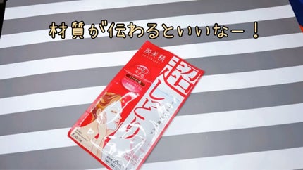 うるおい浸透マスク (超しっとり)/肌美精/シートマスク・パックを使ったクチコミ(2枚目)