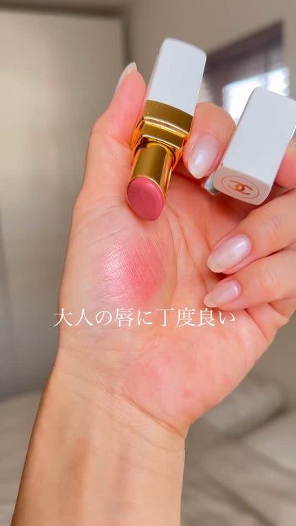 シャネル ルージュ ココ ボーム/CHANEL/口紅の人気ショート動画