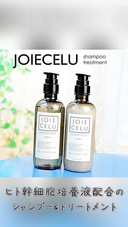 ジョワセル モイストシャンプー/JOIE CELU/市販シャンプーの人気ショート動画