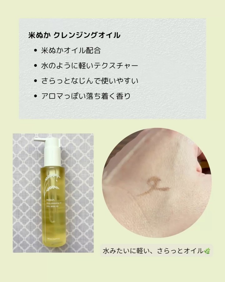 米ぬかクレンジングオイル/MIDHA/オイルクレンジングを使ったクチコミ（3枚目）