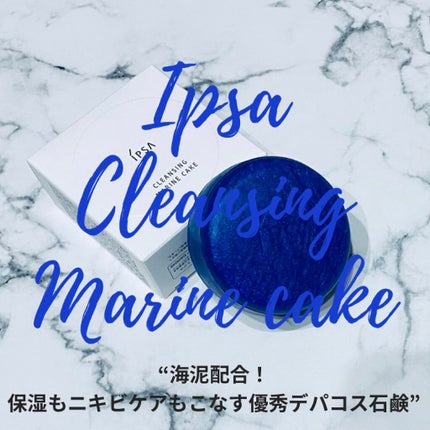 クレンジング マリンケイクe/IPSA/洗顔石鹸を使ったクチコミ(1枚目)
