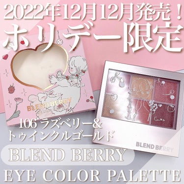 BLEND BERRY
オーラクリエイション
税込み1,650円

2022年12月12日発売の
BLEND BERRYホリデー限定オーラクリエイション✨

人気イラストレーターのcahoさん
オリジナ