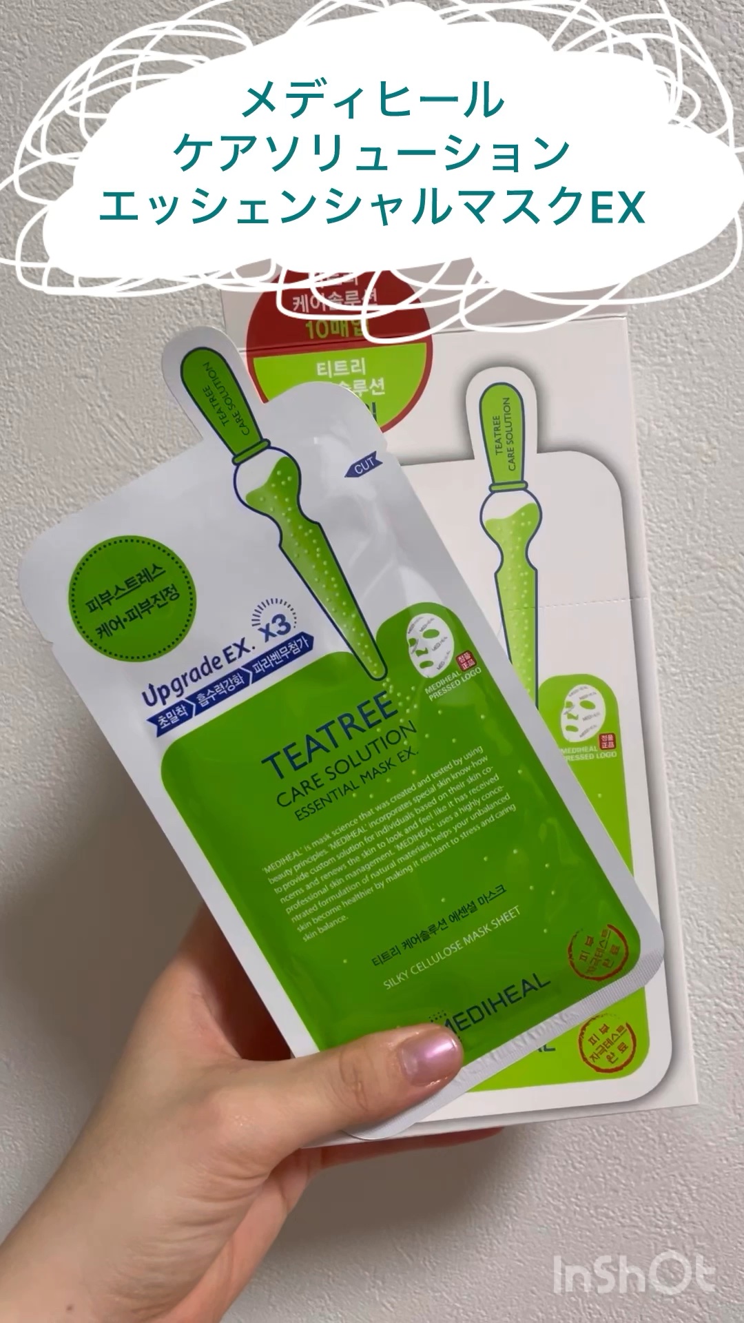ティーツリーケア ソリューション エッセンシャルマスクEX／MEDIHEALの