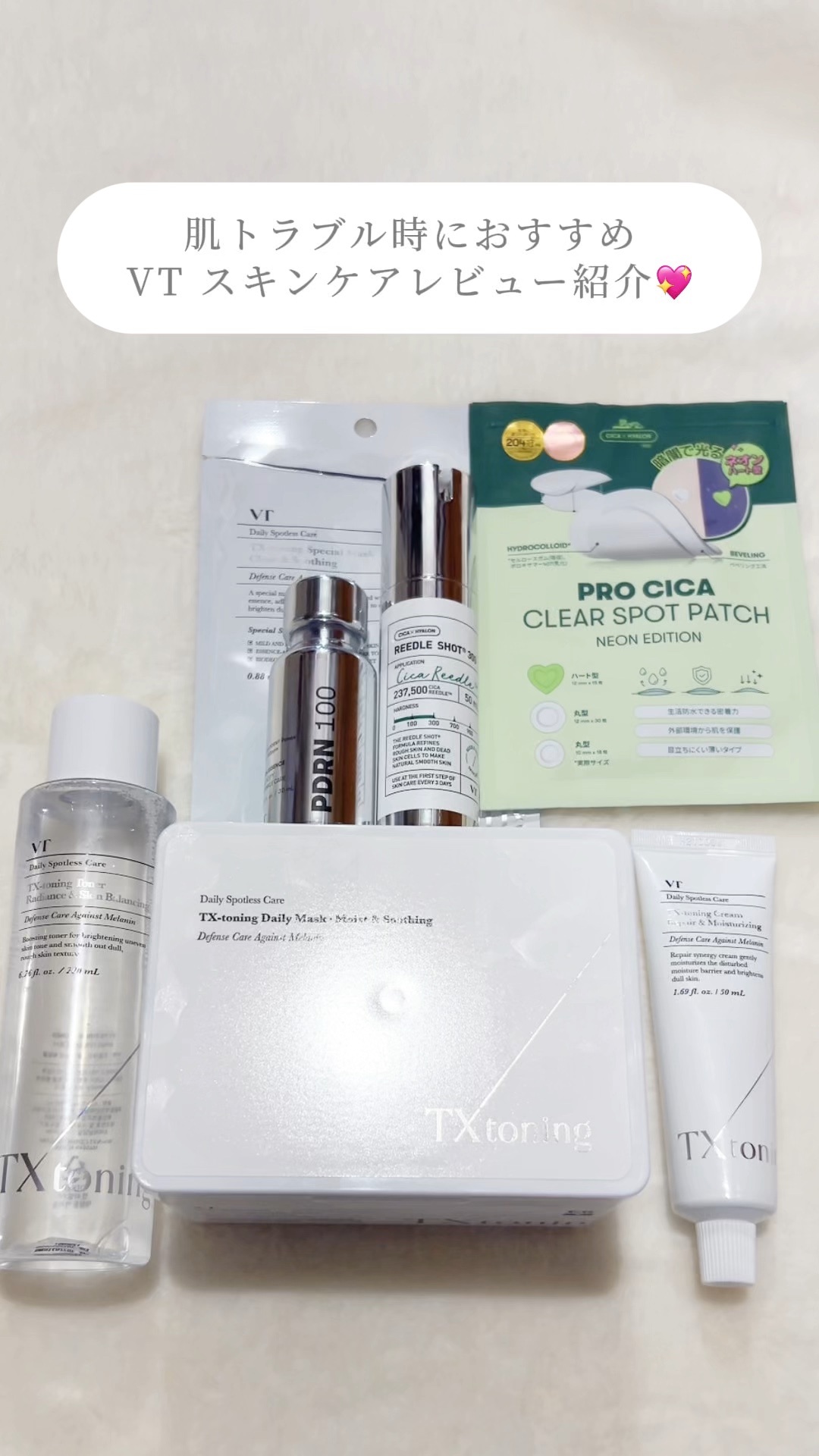 TXトーニングクリーム/VT/フェイスクリームの人気ショート動画