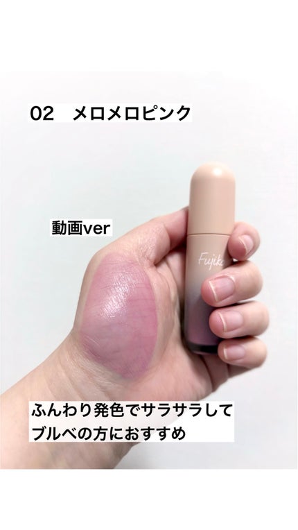 メロメロチーク/Fujiko/リキッドチークの人気ショート動画