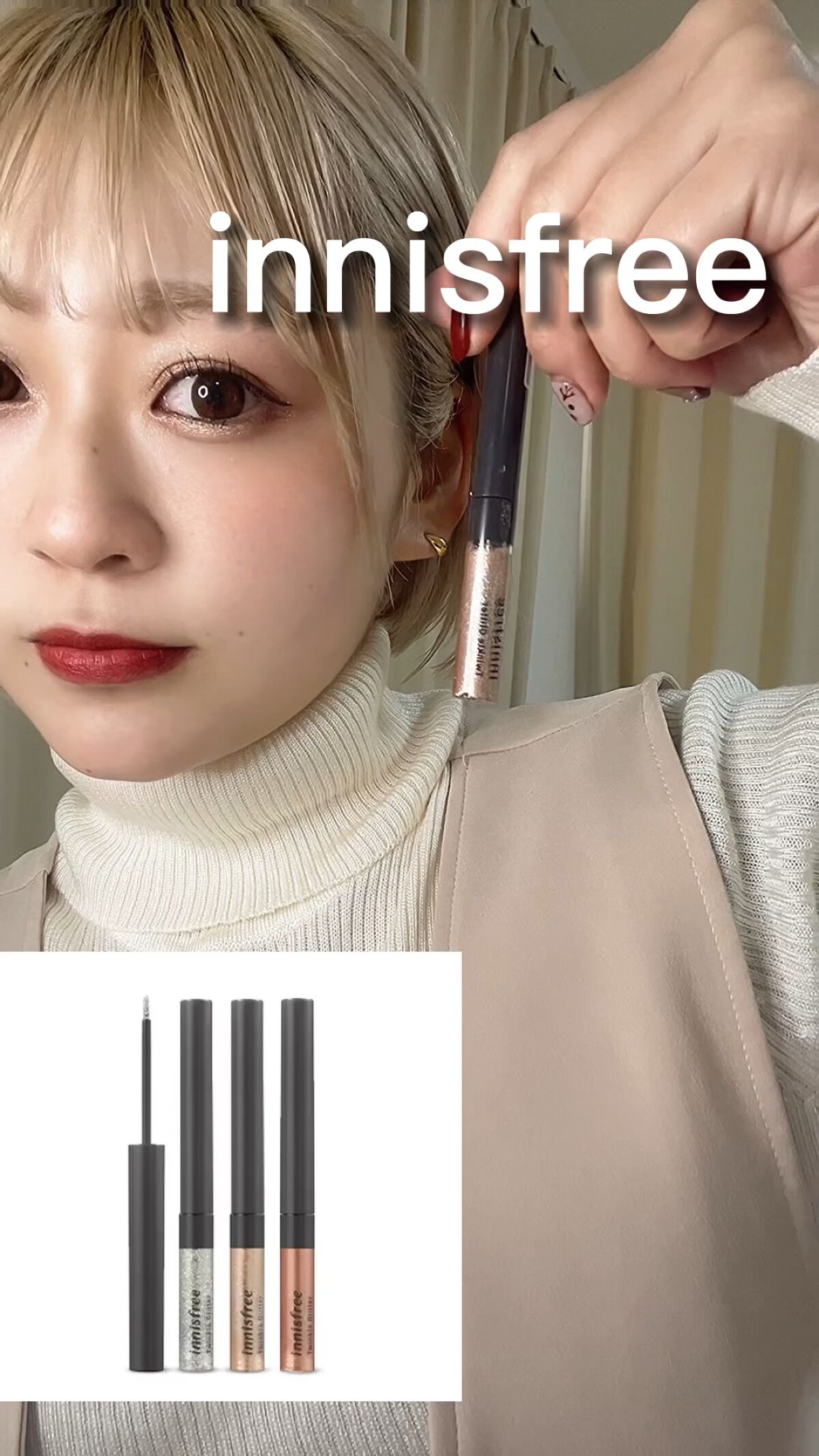 トゥインクル グリッター/innisfree/リキッドアイライナーの人気ショート動画