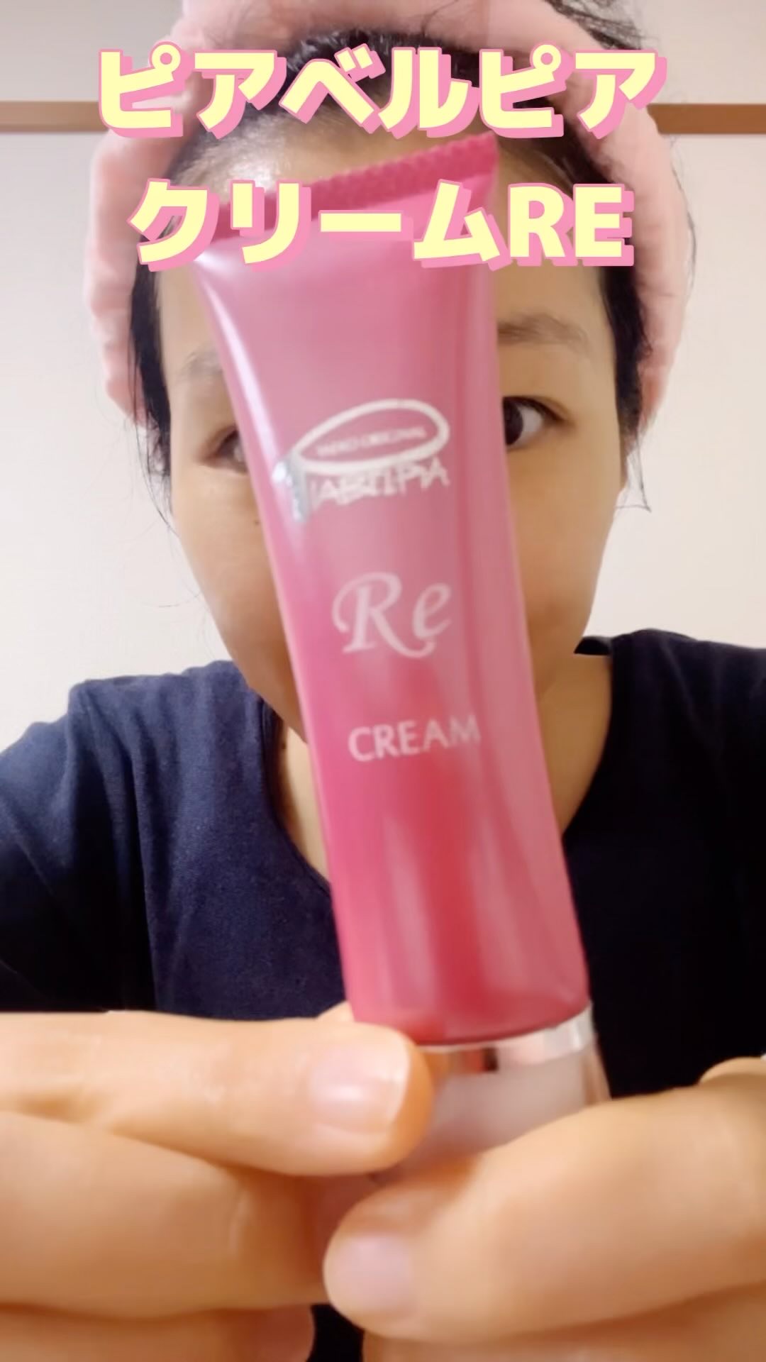 クリームRE/ピアベルピア/フェイスクリームを使ったクチコミ（1枚目）
