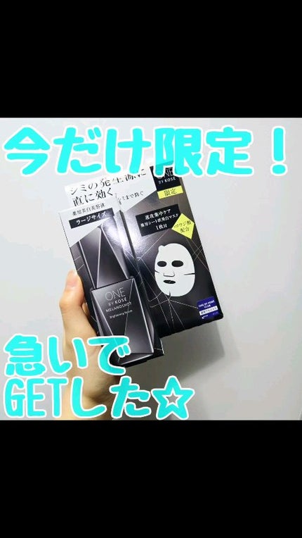 メラノショット W/ONE BY KOSE/美容液の人気ショート動画