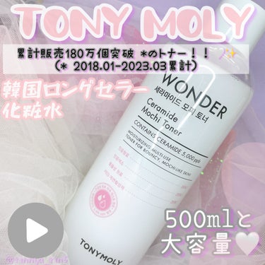 Wonder Ceramide Mochi Toner（トニーモリーワンダーCモチトナー）/TONYMOLY/化粧水を使ったクチコミ（1枚目）