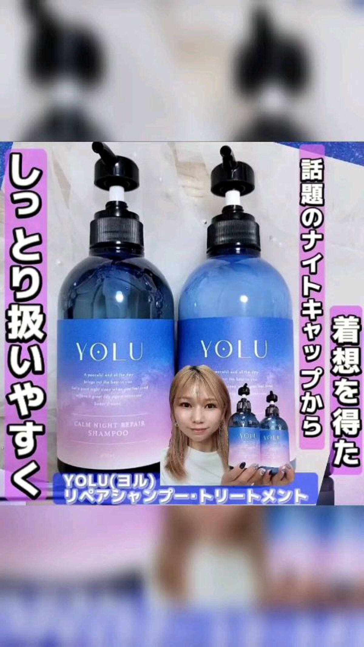 カームナイトリペアシャンプー／トリートメント/YOLU/市販シャンプーの人気ショート動画