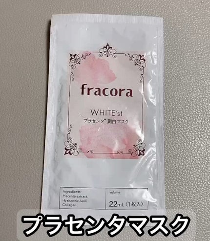 試してみた】WHITE'st プラセンタ 潤白マスク fracoraの効果・肌 試してみた】WHITE'st プラセンタ 潤白マスク fracoraの効果・肌