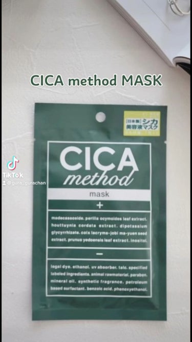 シカ メソッド マスク/コジット/シートマスク・パックを使ったクチコミ（1枚目）
