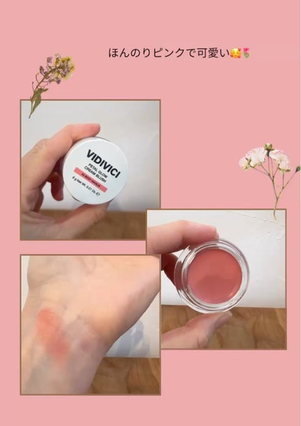 VIDIVICI ペタルグロウクリームチークのクチコミ「、ひと塗りで花びら感
VIDIVICIのPETAL GLOW CREAM BLUSHは、透明感.....」(2枚目)