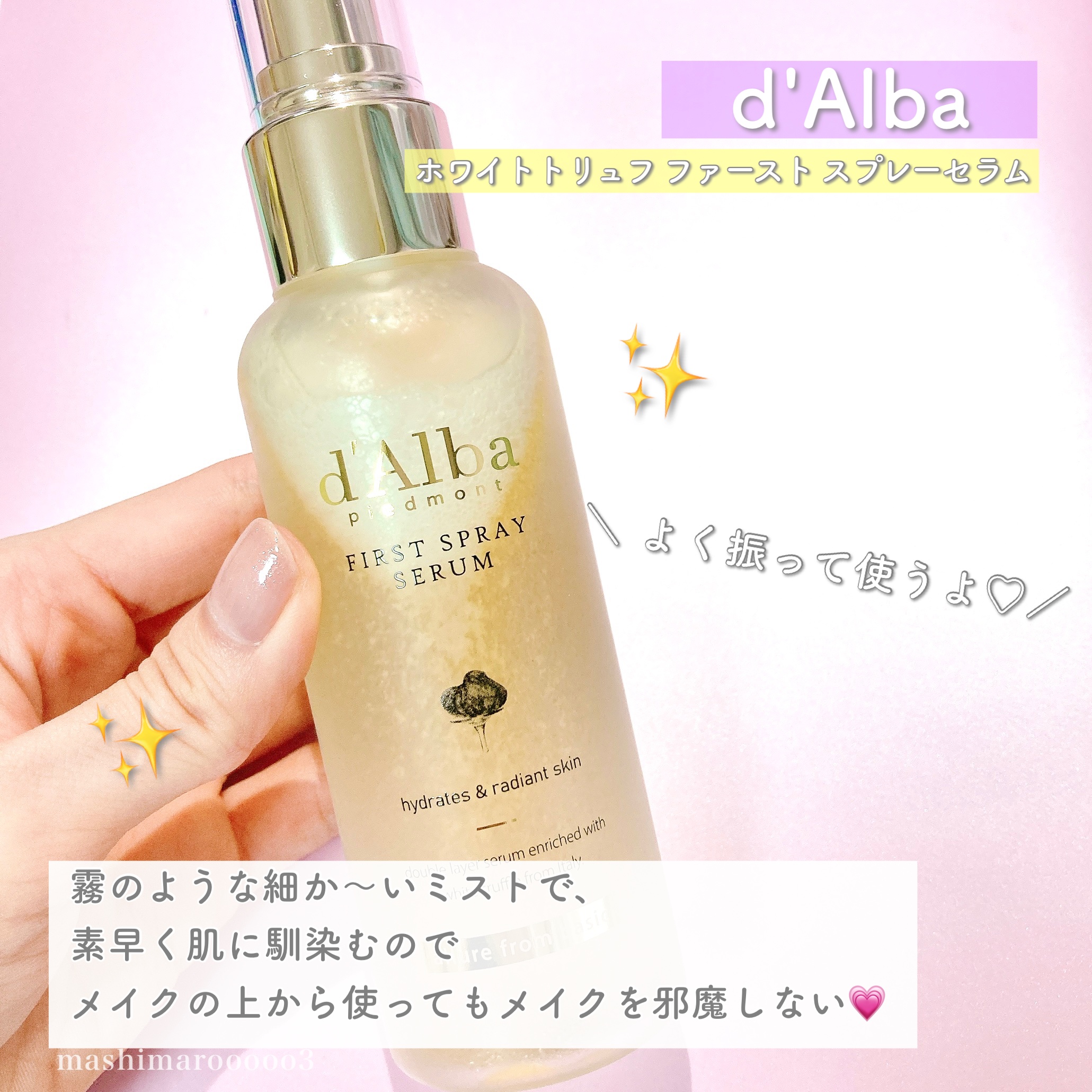 ダルバ ホワイトトリュフファーストスプレーセラム/ダルバ/ミスト状化粧水を使ったクチコミ（1枚目）