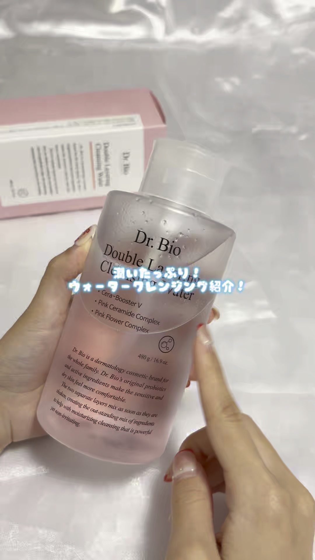 ダブルレイヤリングクレンジングウォーター/Dr.Bio/クレンジングウォーターの人気ショート動画