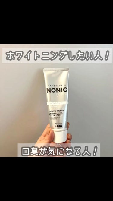 NONIOプラスホワイトニングハミガキ/NONIO/歯磨き粉を使ったクチコミ（2枚目）