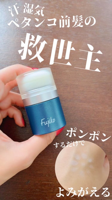 Fujiko FPPパウダーのクチコミ「リニューアルを繰り返してロングセラーしているFujikoのFPPパウダー✨

朝一生懸命前髪作.....」（1枚目）