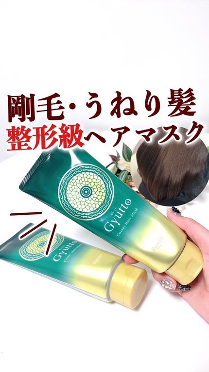 Gyutto(ギュット)コルセットヘアマスク 200g 5個セット ギュットコルセットヘアマスク 200g / Gyutto(ギュット