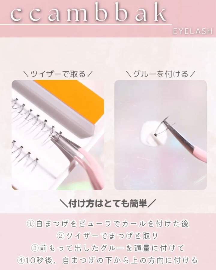 eyelash 10mm deep yellow/CCAM BBAK/つけまつげの動画クチコミ5つ目