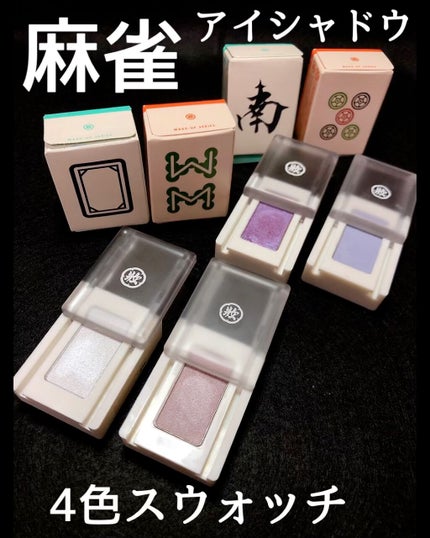 麻雀アイシャドウ/和粧/単色アイシャドウの人気ショート動画