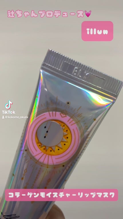 イリュン コラーゲンモイスチャーリップマスク/illuN/リップマスクの人気ショート動画