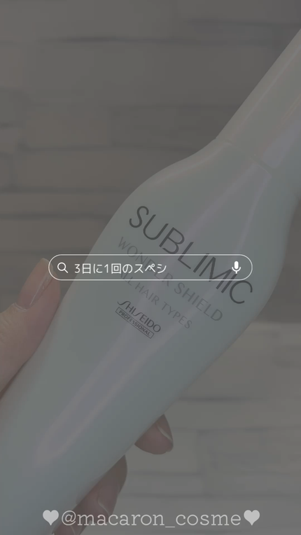 ワンダーシールド/サブリミック/アウトバストリートメントを使ったクチコミ(1枚目)