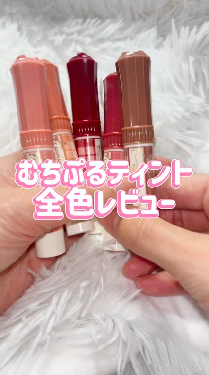 むちぷるティント/キャンメイク/リップティントを使ったクチコミ(1枚目)