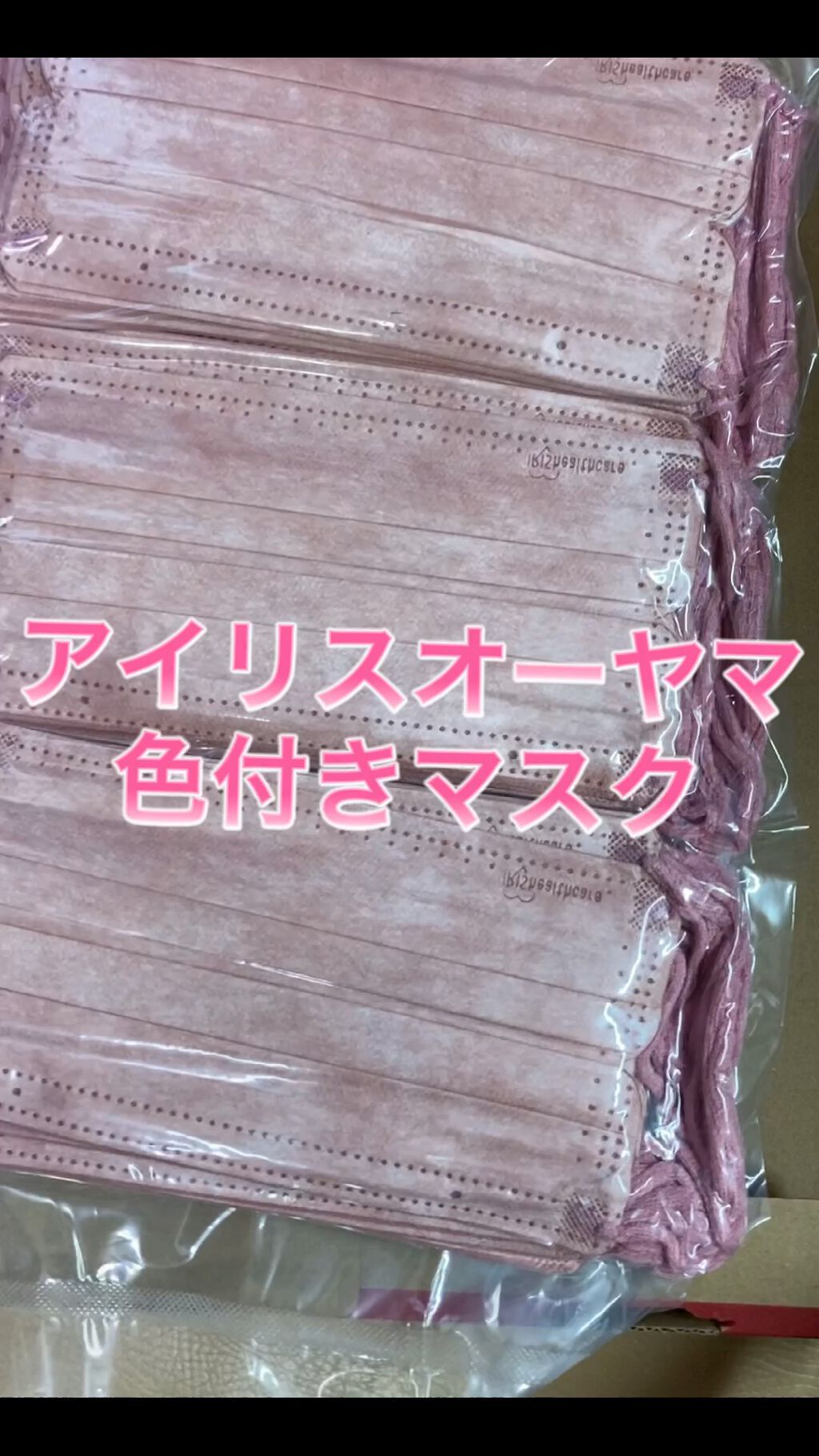 ディスポーザブルマスク プリーツ型マスク/アイリスオーヤマ/マスクを使ったクチコミ（1枚目）