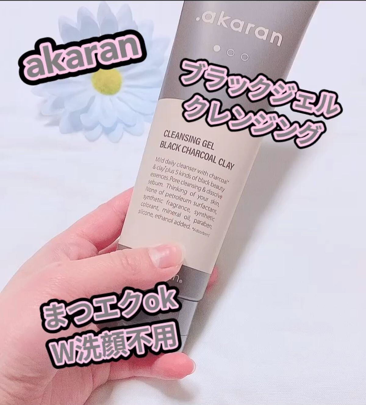 ブラックジェルクレンジング/.akaran/クレンジングジェルを使ったクチコミ（1枚目）