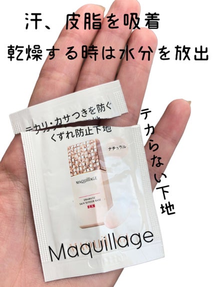 ドラマティックスキンセンサーベース EX UV+/マキアージュ/化粧下地の人気ショート動画