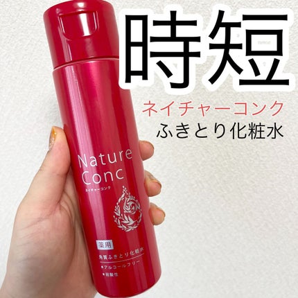 ネイチャーコンク 薬用クリアローション/ネイチャーコンク/拭き取り化粧水の人気ショート動画