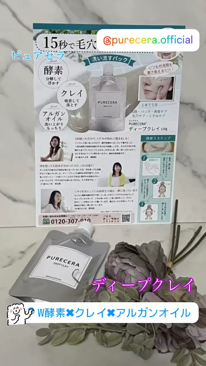 ディープクレイ/PURECERA(ピュアセラ)/その他洗顔料を使ったクチコミ（1枚目）