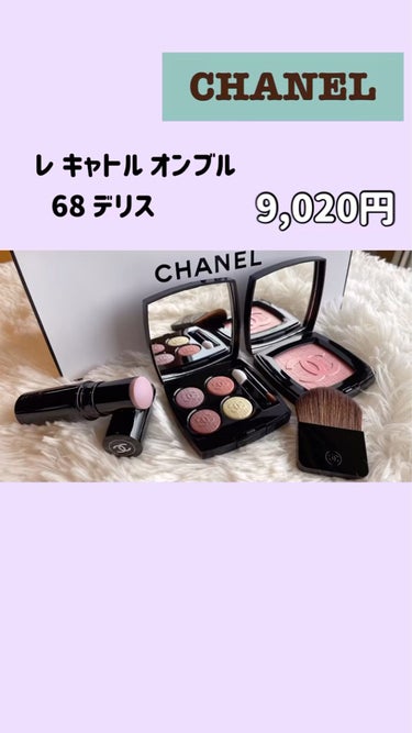 レ キャトル オンブル/CHANEL/パウダーアイシャドウを使ったクチコミ（1枚目）