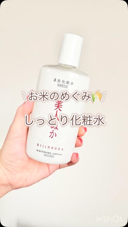 美人ぬか 美白化粧水/美人ぬか/化粧水の人気ショート動画
