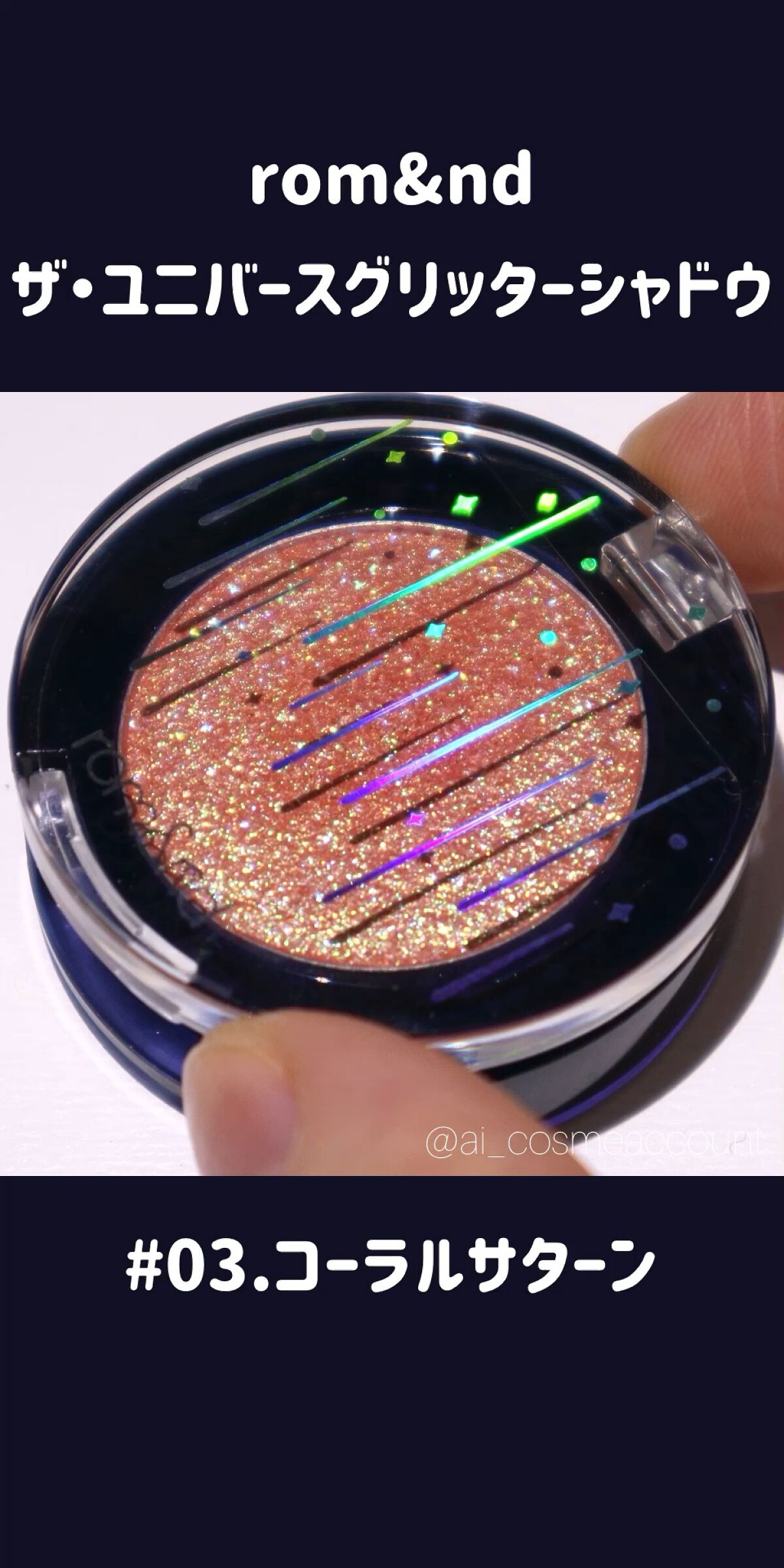 グリッター シャドウ カラー/rom&nd/グリッターの動画クチコミ5つ目