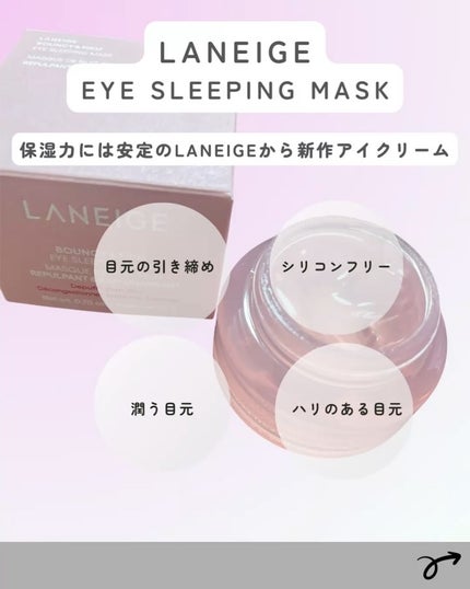 バウンシーアイスリーピングマスク/LANEIGE/アイケア・アイクリームを使ったクチコミ(2枚目)