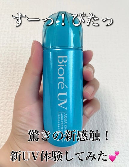 ビオレUV アクアリッチ アクアプロテクトローション(水層パック)/ビオレ/日焼け止めローションの人気ショート動画