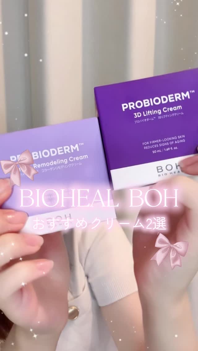 韓国オリーブヤングで大人気の
BIOHEAL BOH（バイオヒールボ）がついに日本に上陸✨

全国バラエティショップ(ロフト、プラザ、アットコスメなど)、
ドラッグストア （*一部店舗を除く）
またはAmazonで買えるよ！

是非チェック