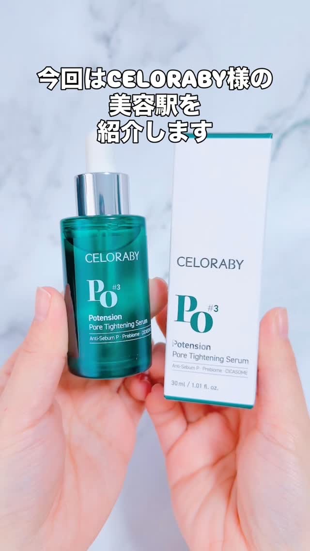 ポアタイトニングブーストセラム/CELORABY/美容液の人気ショート動画
